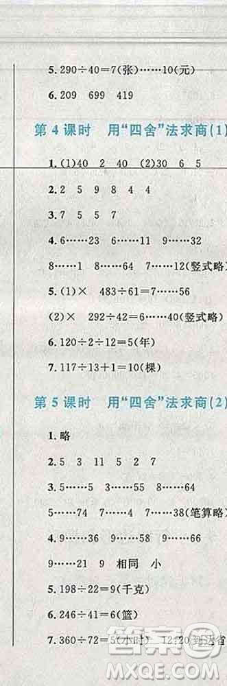 2019年小學同步考優(yōu)化設計小超人作業(yè)本四年級數(shù)學上冊人教版答案