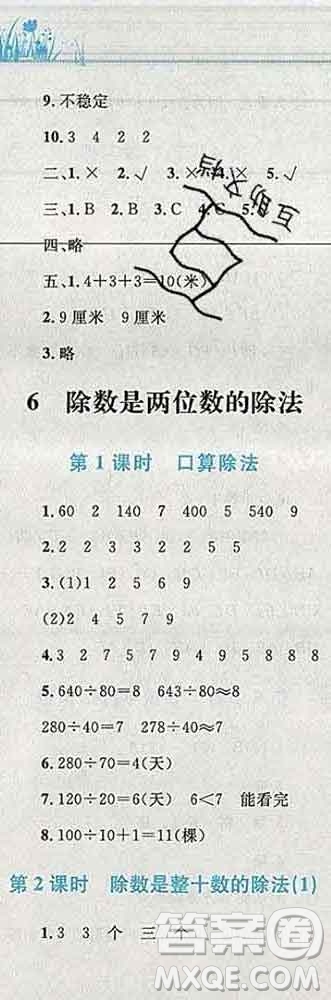 2019年小學同步考優(yōu)化設計小超人作業(yè)本四年級數(shù)學上冊人教版答案