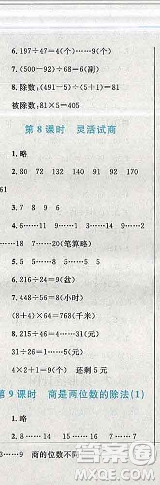 2019年小學同步考優(yōu)化設計小超人作業(yè)本四年級數(shù)學上冊人教版答案