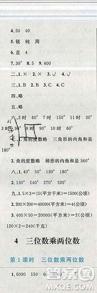 2019年小學同步考優(yōu)化設計小超人作業(yè)本四年級數(shù)學上冊人教版答案