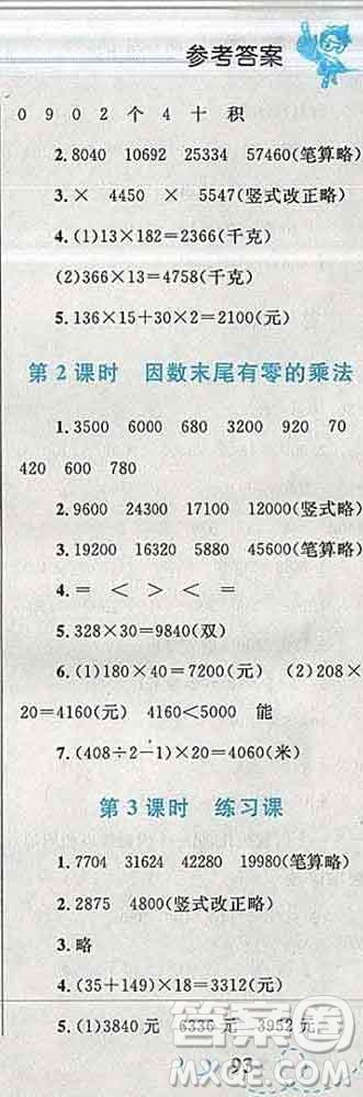 2019年小學同步考優(yōu)化設計小超人作業(yè)本四年級數(shù)學上冊人教版答案