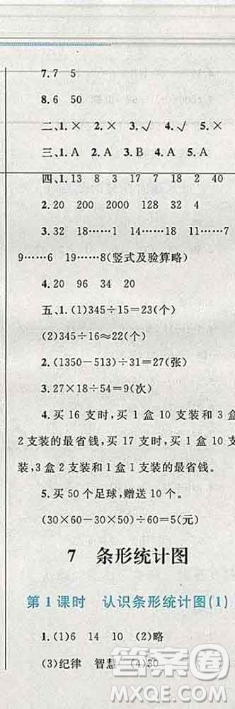 2019年小學同步考優(yōu)化設計小超人作業(yè)本四年級數(shù)學上冊人教版答案