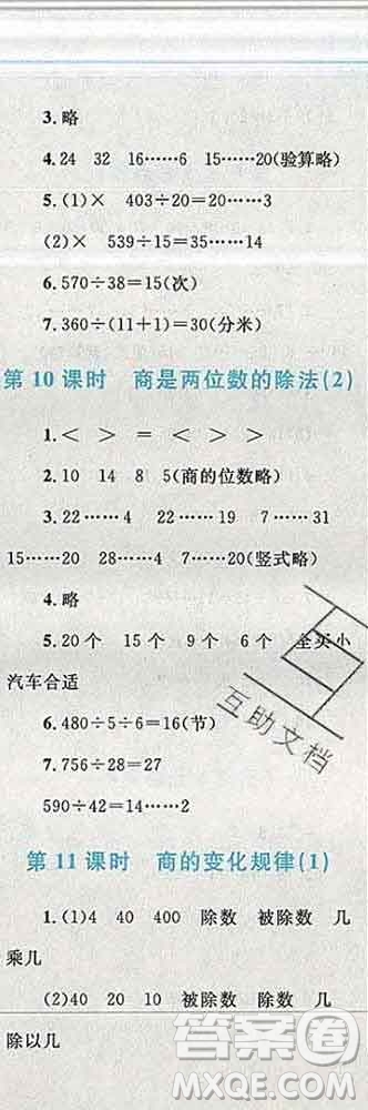 2019年小學同步考優(yōu)化設計小超人作業(yè)本四年級數(shù)學上冊人教版答案