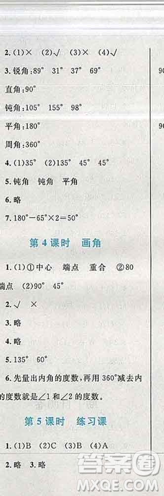 2019年小學同步考優(yōu)化設計小超人作業(yè)本四年級數(shù)學上冊人教版答案