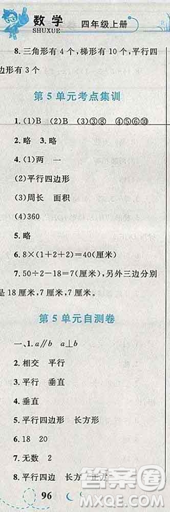 2019年小學同步考優(yōu)化設計小超人作業(yè)本四年級數(shù)學上冊人教版答案