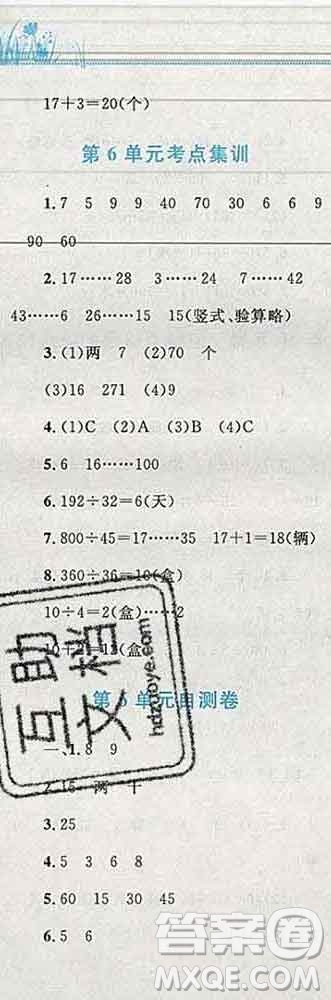 2019年小學同步考優(yōu)化設計小超人作業(yè)本四年級數(shù)學上冊人教版答案