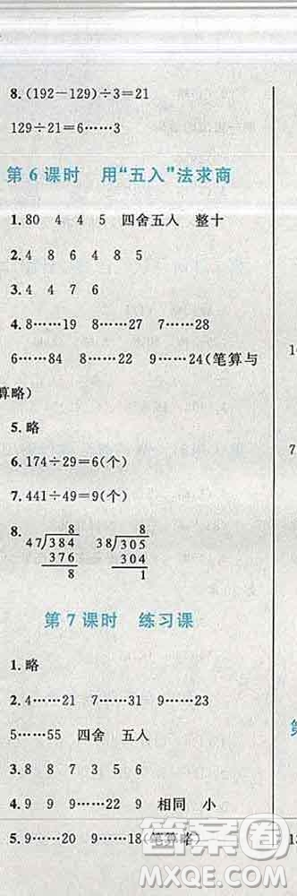 2019年小學同步考優(yōu)化設計小超人作業(yè)本四年級數(shù)學上冊人教版答案