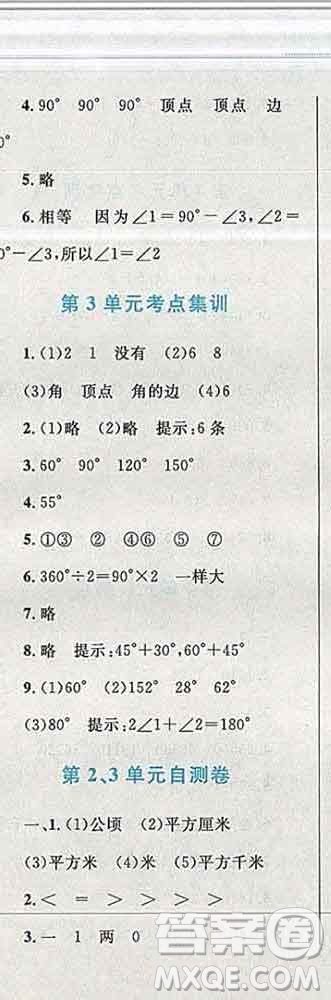 2019年小學同步考優(yōu)化設計小超人作業(yè)本四年級數(shù)學上冊人教版答案