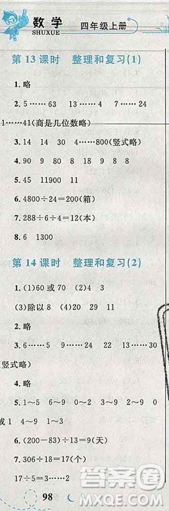 2019年小學同步考優(yōu)化設計小超人作業(yè)本四年級數(shù)學上冊人教版答案