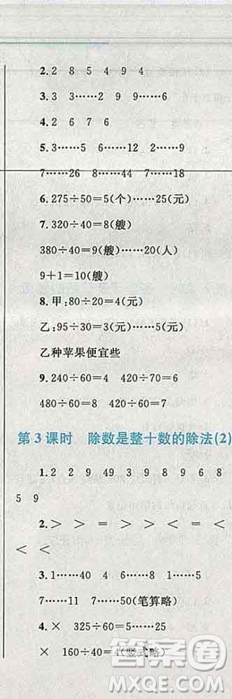 2019年小學同步考優(yōu)化設計小超人作業(yè)本四年級數(shù)學上冊人教版答案