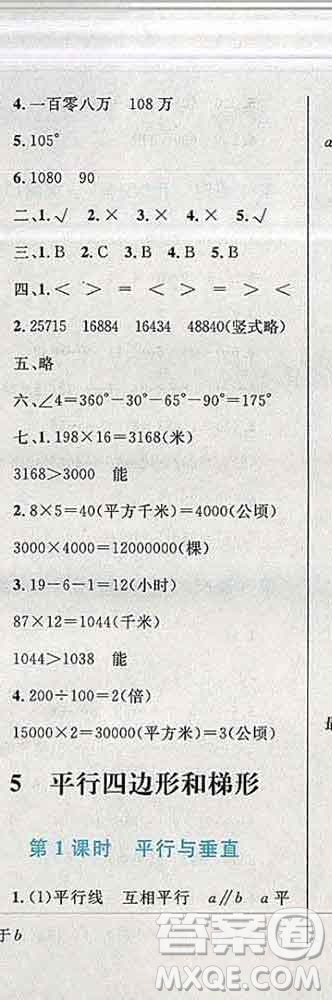 2019年小學同步考優(yōu)化設計小超人作業(yè)本四年級數(shù)學上冊人教版答案