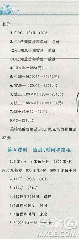 2019年小學同步考優(yōu)化設計小超人作業(yè)本四年級數(shù)學上冊人教版答案