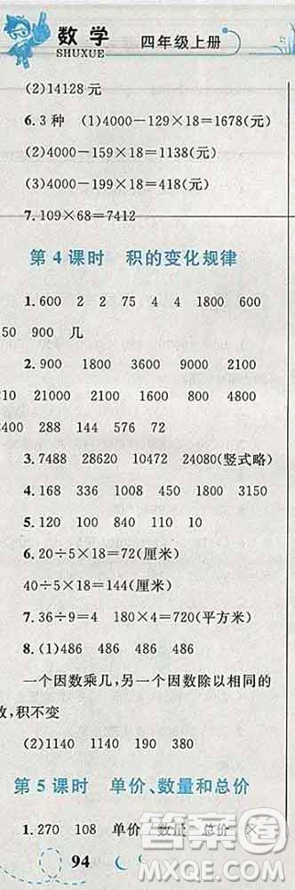 2019年小學同步考優(yōu)化設計小超人作業(yè)本四年級數(shù)學上冊人教版答案