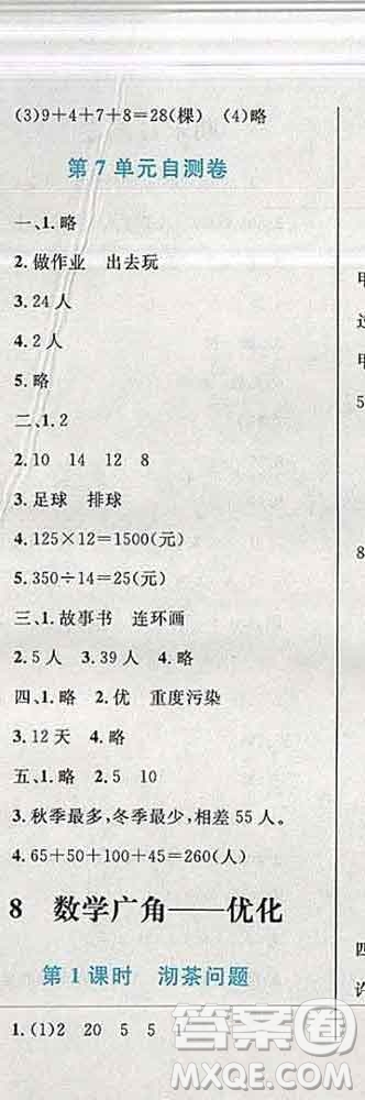 2019年小學同步考優(yōu)化設計小超人作業(yè)本四年級數(shù)學上冊人教版答案