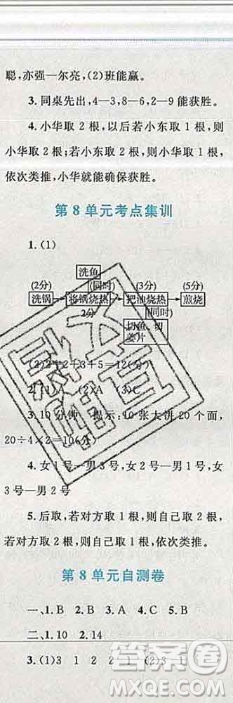 2019年小學同步考優(yōu)化設計小超人作業(yè)本四年級數(shù)學上冊人教版答案