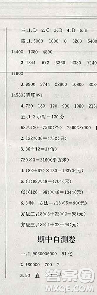 2019年小學同步考優(yōu)化設計小超人作業(yè)本四年級數(shù)學上冊人教版答案