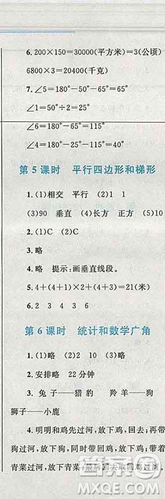 2019年小學同步考優(yōu)化設計小超人作業(yè)本四年級數(shù)學上冊人教版答案