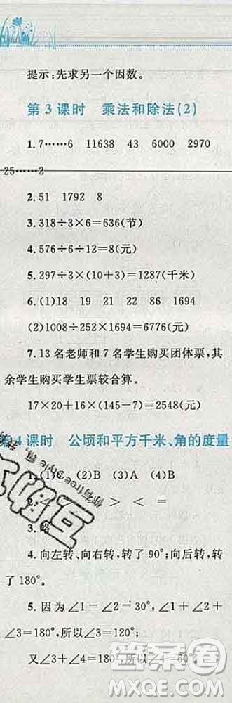 2019年小學同步考優(yōu)化設計小超人作業(yè)本四年級數(shù)學上冊人教版答案