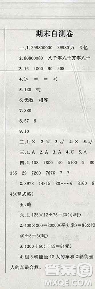 2019年小學同步考優(yōu)化設計小超人作業(yè)本四年級數(shù)學上冊人教版答案