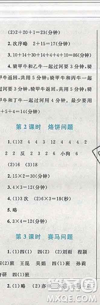 2019年小學同步考優(yōu)化設計小超人作業(yè)本四年級數(shù)學上冊人教版答案