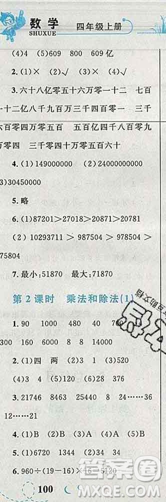 2019年小學同步考優(yōu)化設計小超人作業(yè)本四年級數(shù)學上冊人教版答案