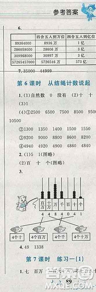 2019年小學(xué)同步考優(yōu)化設(shè)計小超人作業(yè)本四年級數(shù)學(xué)上冊北師版答案