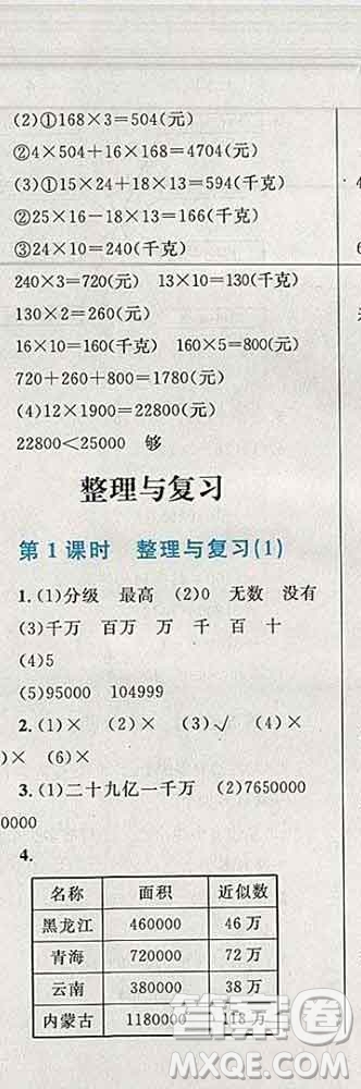 2019年小學(xué)同步考優(yōu)化設(shè)計小超人作業(yè)本四年級數(shù)學(xué)上冊北師版答案