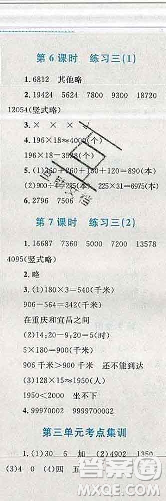 2019年小學(xué)同步考優(yōu)化設(shè)計小超人作業(yè)本四年級數(shù)學(xué)上冊北師版答案