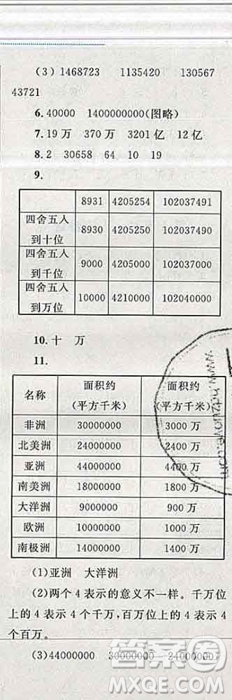 2019年小學(xué)同步考優(yōu)化設(shè)計小超人作業(yè)本四年級數(shù)學(xué)上冊北師版答案