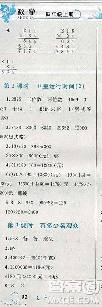 2019年小學(xué)同步考優(yōu)化設(shè)計小超人作業(yè)本四年級數(shù)學(xué)上冊北師版答案