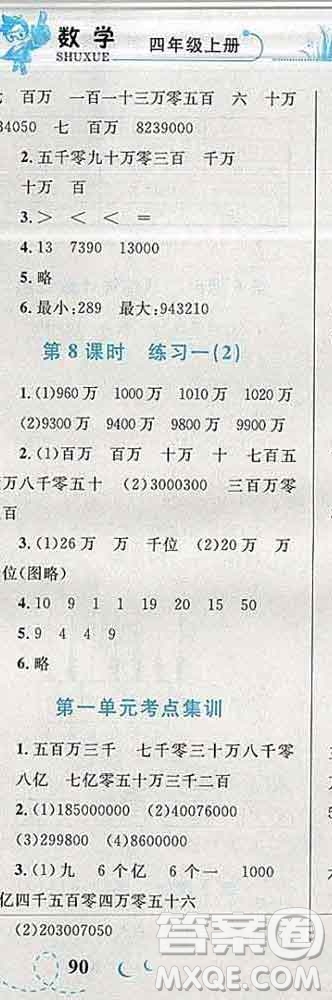 2019年小學(xué)同步考優(yōu)化設(shè)計小超人作業(yè)本四年級數(shù)學(xué)上冊北師版答案