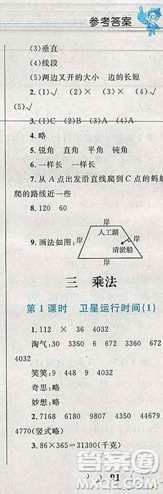 2019年小學(xué)同步考優(yōu)化設(shè)計小超人作業(yè)本四年級數(shù)學(xué)上冊北師版答案