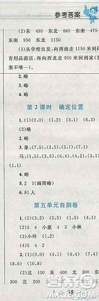 2019年小學(xué)同步考優(yōu)化設(shè)計小超人作業(yè)本四年級數(shù)學(xué)上冊北師版答案