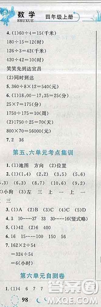 2019年小學(xué)同步考優(yōu)化設(shè)計小超人作業(yè)本四年級數(shù)學(xué)上冊北師版答案