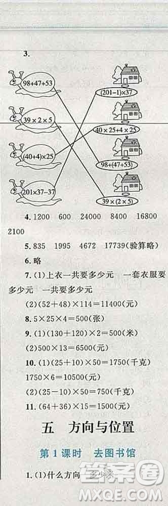 2019年小學(xué)同步考優(yōu)化設(shè)計小超人作業(yè)本四年級數(shù)學(xué)上冊北師版答案