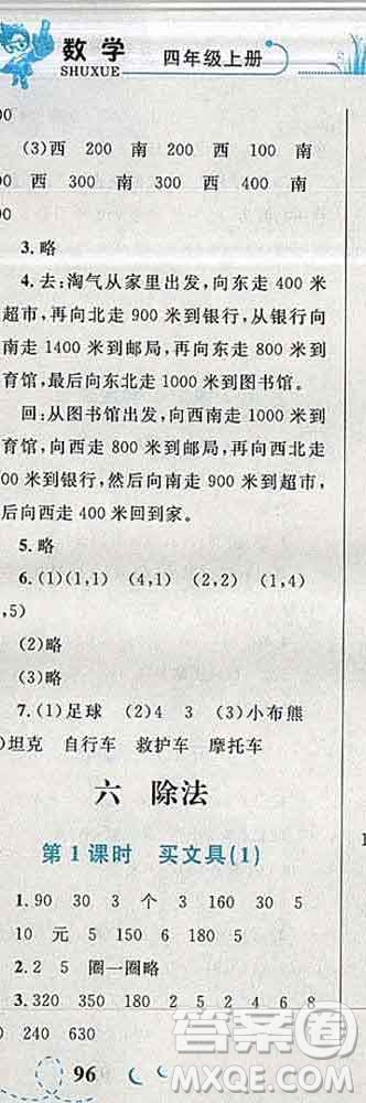 2019年小學(xué)同步考優(yōu)化設(shè)計小超人作業(yè)本四年級數(shù)學(xué)上冊北師版答案