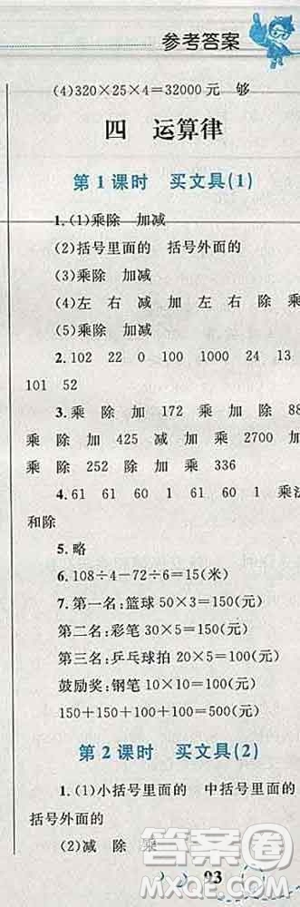 2019年小學(xué)同步考優(yōu)化設(shè)計小超人作業(yè)本四年級數(shù)學(xué)上冊北師版答案