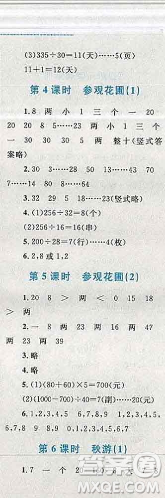 2019年小學(xué)同步考優(yōu)化設(shè)計小超人作業(yè)本四年級數(shù)學(xué)上冊北師版答案