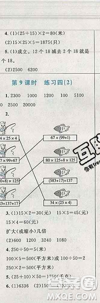 2019年小學(xué)同步考優(yōu)化設(shè)計小超人作業(yè)本四年級數(shù)學(xué)上冊北師版答案