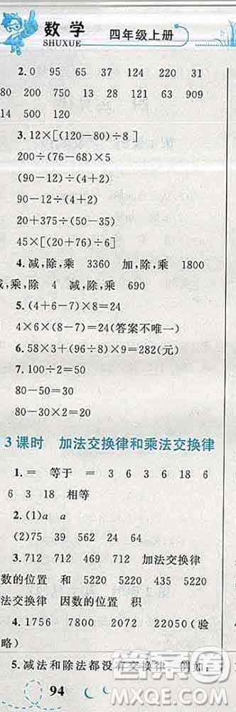 2019年小學(xué)同步考優(yōu)化設(shè)計小超人作業(yè)本四年級數(shù)學(xué)上冊北師版答案