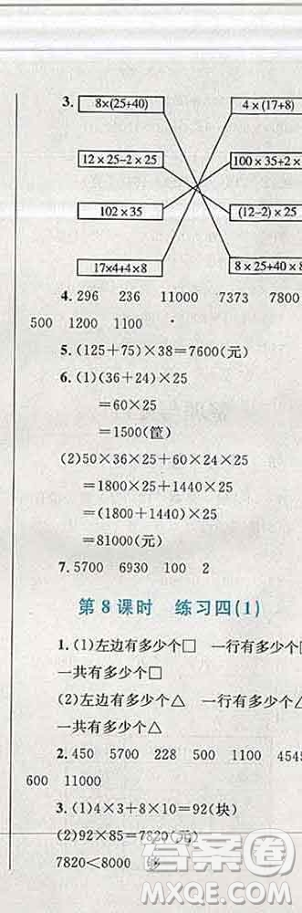 2019年小學(xué)同步考優(yōu)化設(shè)計小超人作業(yè)本四年級數(shù)學(xué)上冊北師版答案