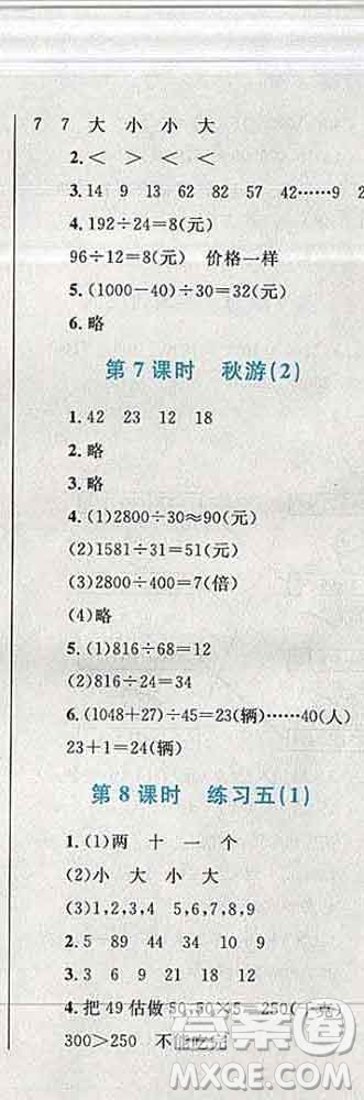 2019年小學(xué)同步考優(yōu)化設(shè)計小超人作業(yè)本四年級數(shù)學(xué)上冊北師版答案