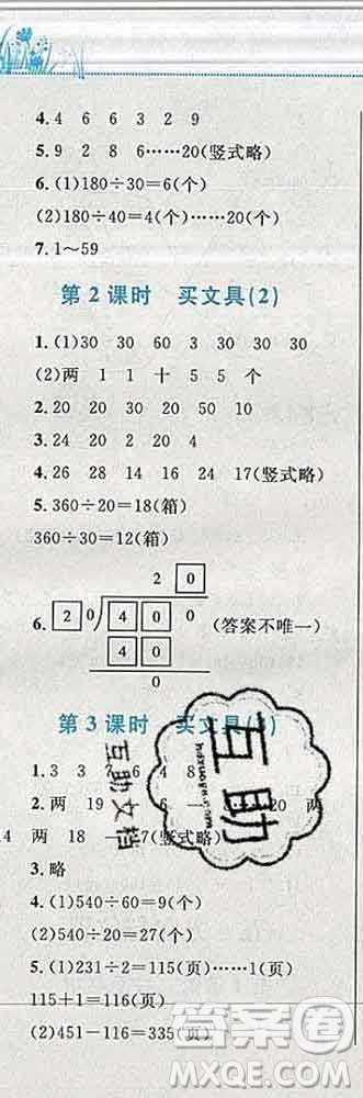 2019年小學(xué)同步考優(yōu)化設(shè)計小超人作業(yè)本四年級數(shù)學(xué)上冊北師版答案