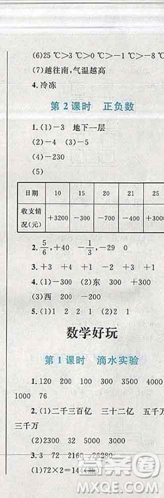 2019年小學(xué)同步考優(yōu)化設(shè)計小超人作業(yè)本四年級數(shù)學(xué)上冊北師版答案