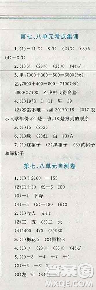 2019年小學(xué)同步考優(yōu)化設(shè)計小超人作業(yè)本四年級數(shù)學(xué)上冊北師版答案