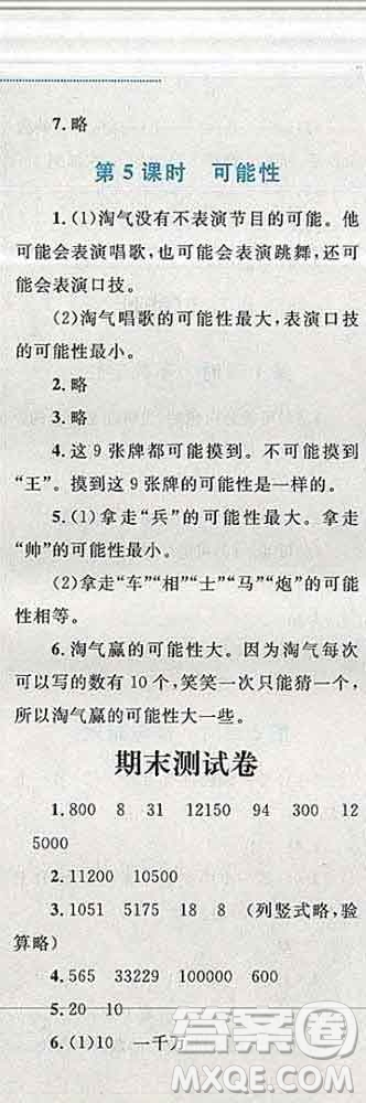 2019年小學(xué)同步考優(yōu)化設(shè)計小超人作業(yè)本四年級數(shù)學(xué)上冊北師版答案