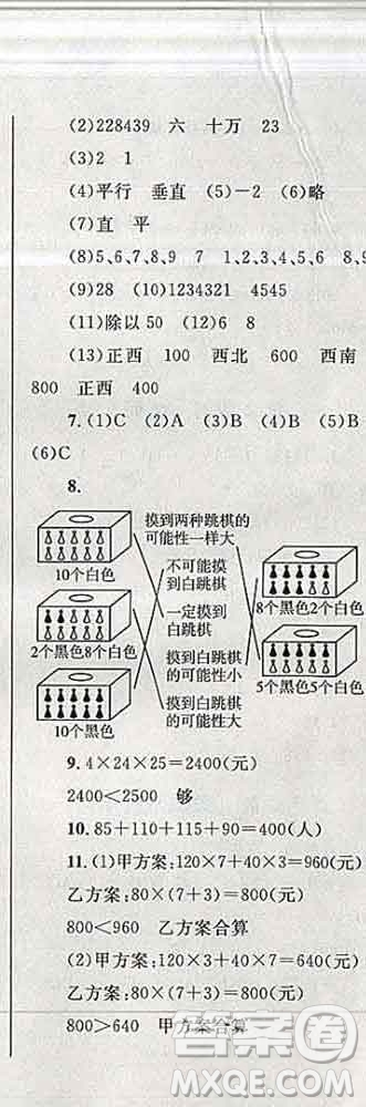 2019年小學(xué)同步考優(yōu)化設(shè)計小超人作業(yè)本四年級數(shù)學(xué)上冊北師版答案