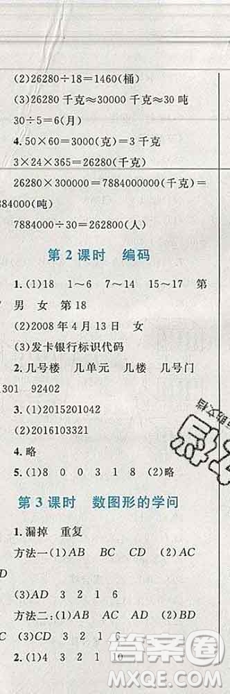 2019年小學(xué)同步考優(yōu)化設(shè)計小超人作業(yè)本四年級數(shù)學(xué)上冊北師版答案