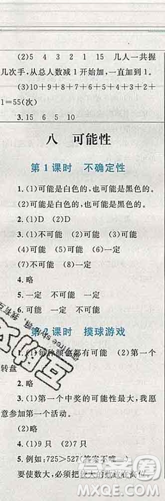 2019年小學(xué)同步考優(yōu)化設(shè)計小超人作業(yè)本四年級數(shù)學(xué)上冊北師版答案