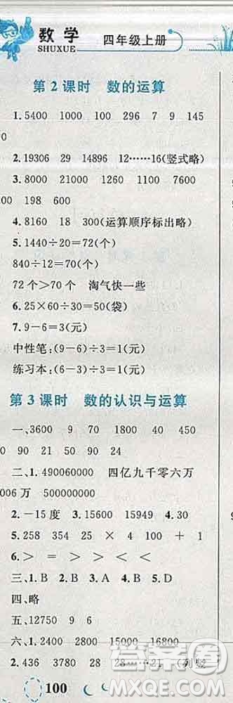 2019年小學(xué)同步考優(yōu)化設(shè)計小超人作業(yè)本四年級數(shù)學(xué)上冊北師版答案